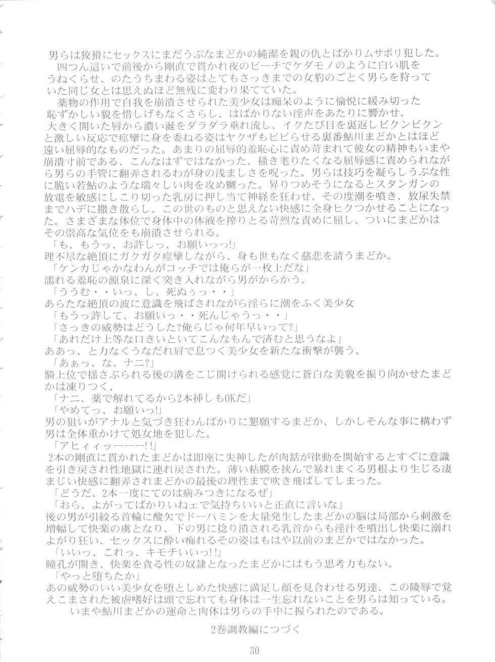 [Akiyama Production (Tatsumu Kyou)] Kimagure Datenshi - Defet orange angel (Kimagure Orange Road) - Page 32