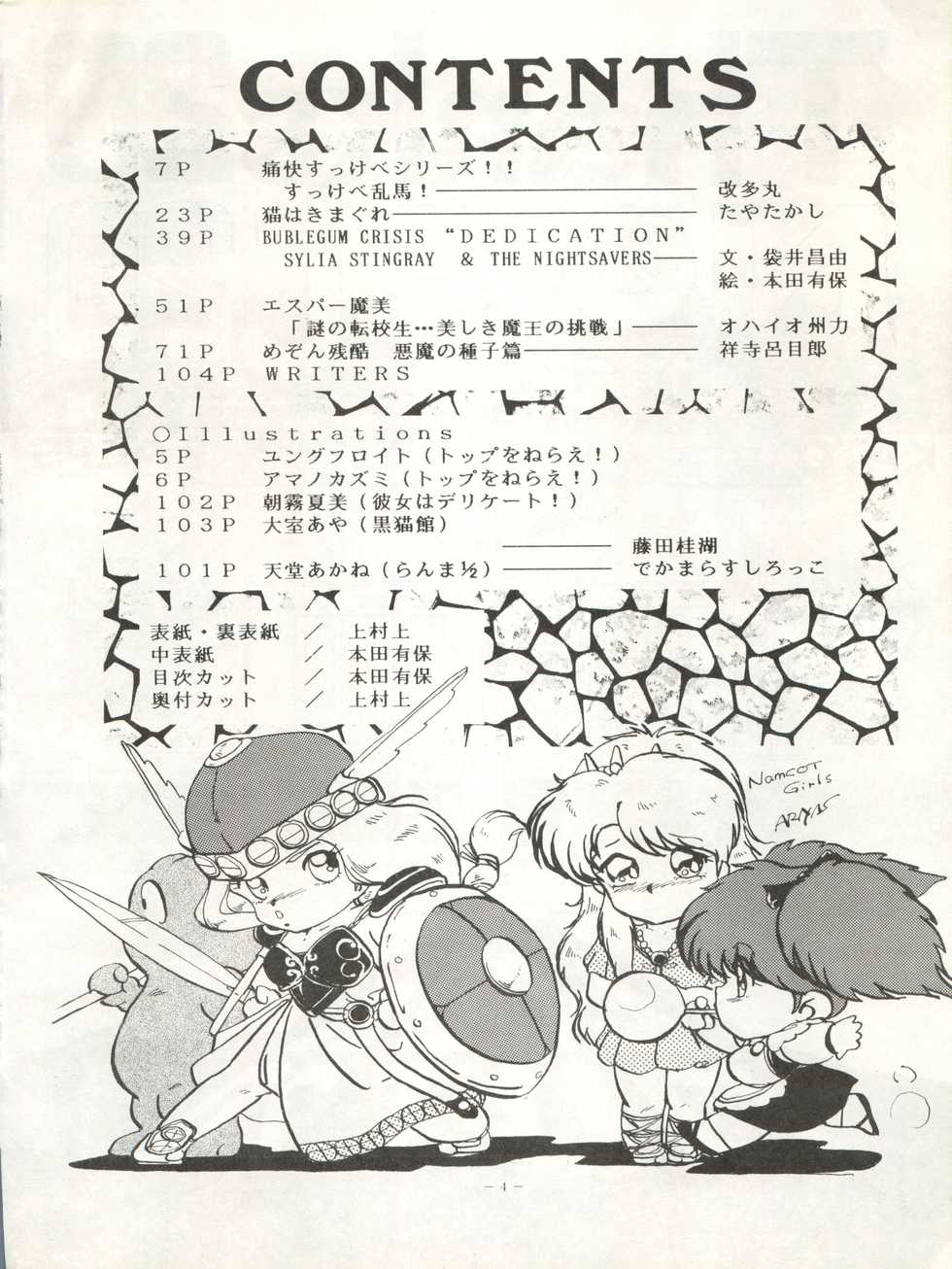 (C37) [ALPS (Various)] LOOK OUT 20 (Esper Mami, Maison Ikkoku, Ranma 1/2) - Page 5