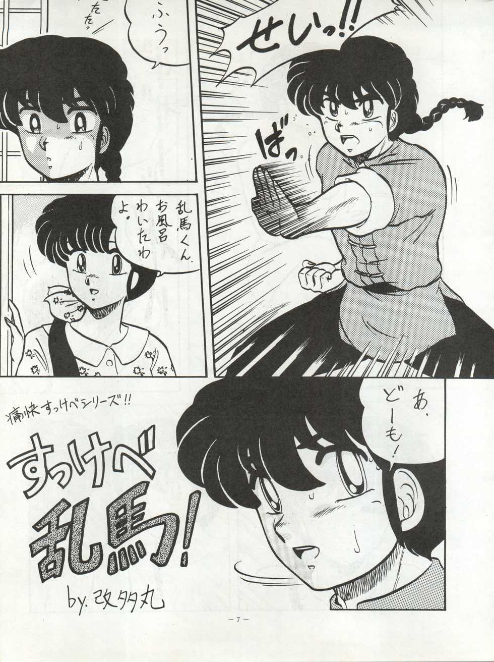 (C37) [ALPS (Various)] LOOK OUT 20 (Esper Mami, Maison Ikkoku, Ranma 1/2) - Page 8