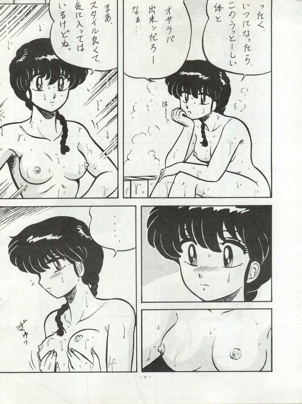 (C37) [ALPS (Various)] LOOK OUT 20 (Esper Mami, Maison Ikkoku, Ranma 1/2) - Page 10