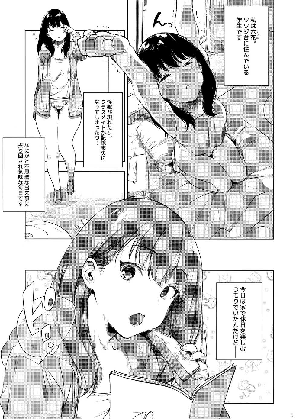 (C95) [BOOCH (Booch)] Rikka ChaAaAAaAAAaaAn!! (SSSS Gridman) - Page 2