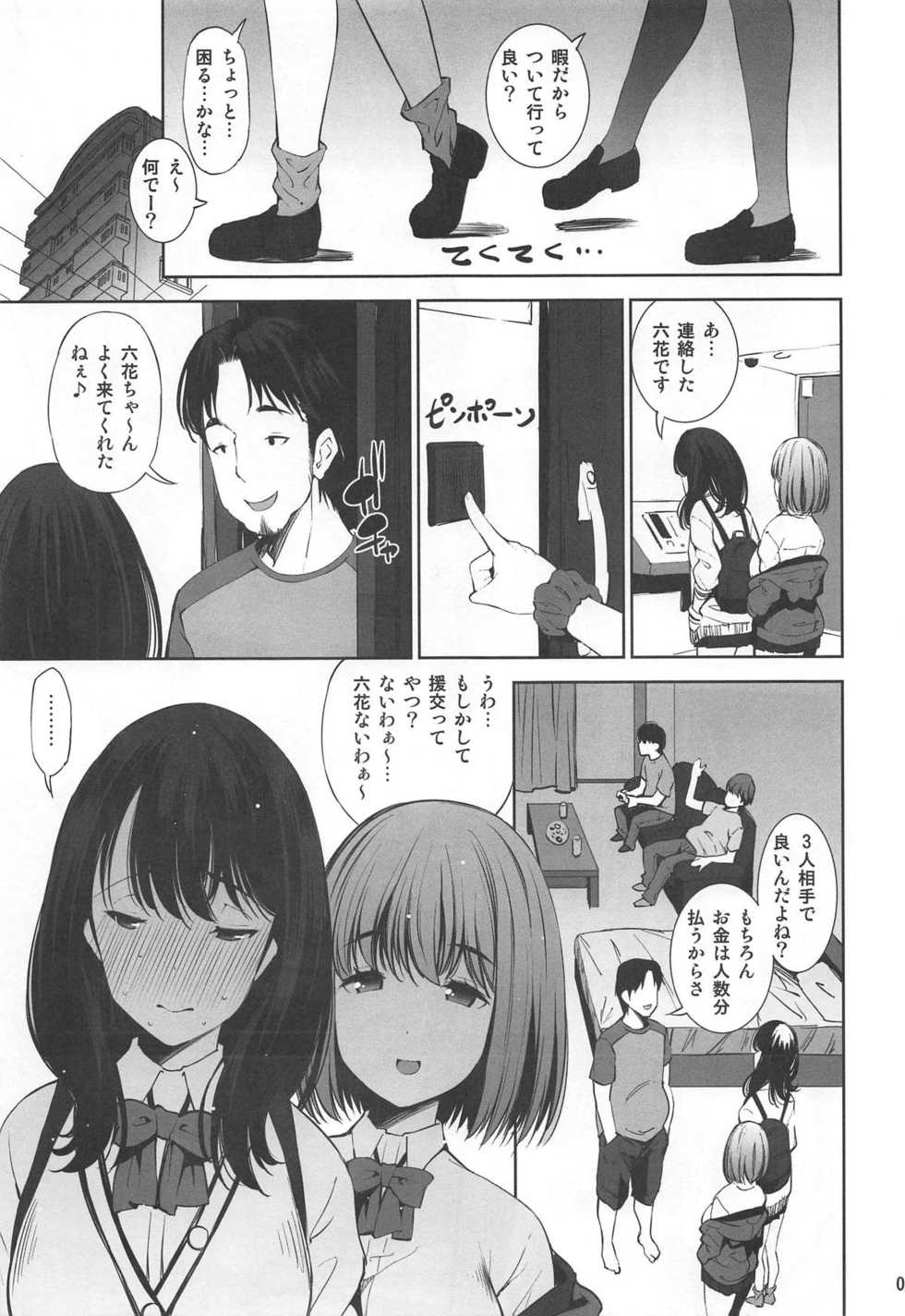 (C95) [Matsuge Antenna (Maihara Matsuge)] HHHH.Enkou JK (SSSS.GRIDMAN) - Page 8