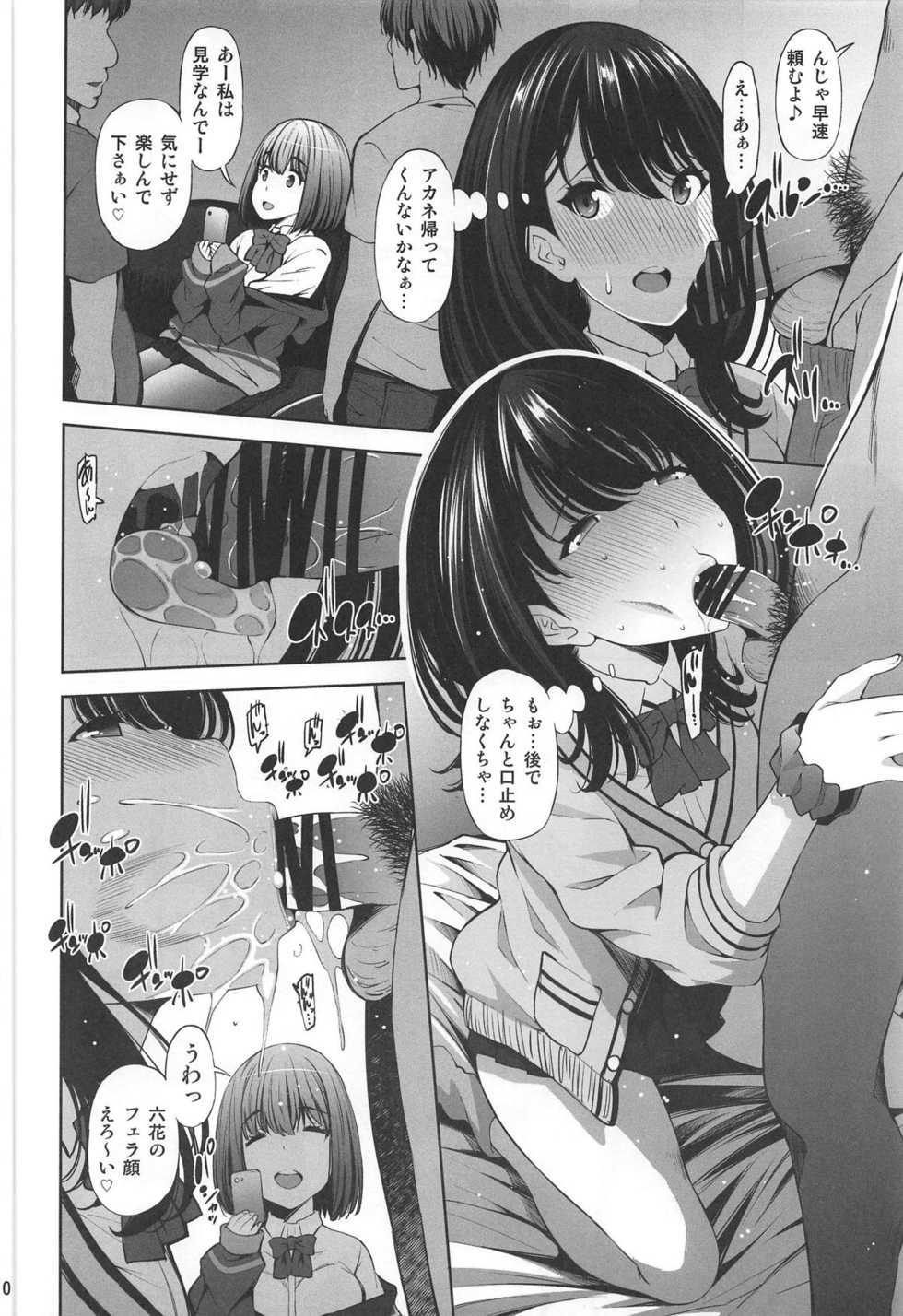 (C95) [Matsuge Antenna (Maihara Matsuge)] HHHH.Enkou JK (SSSS.GRIDMAN) - Page 9
