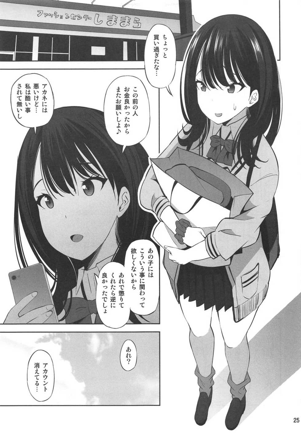 (C95) [Matsuge Antenna (Maihara Matsuge)] HHHH.Enkou JK (SSSS.GRIDMAN) - Page 24