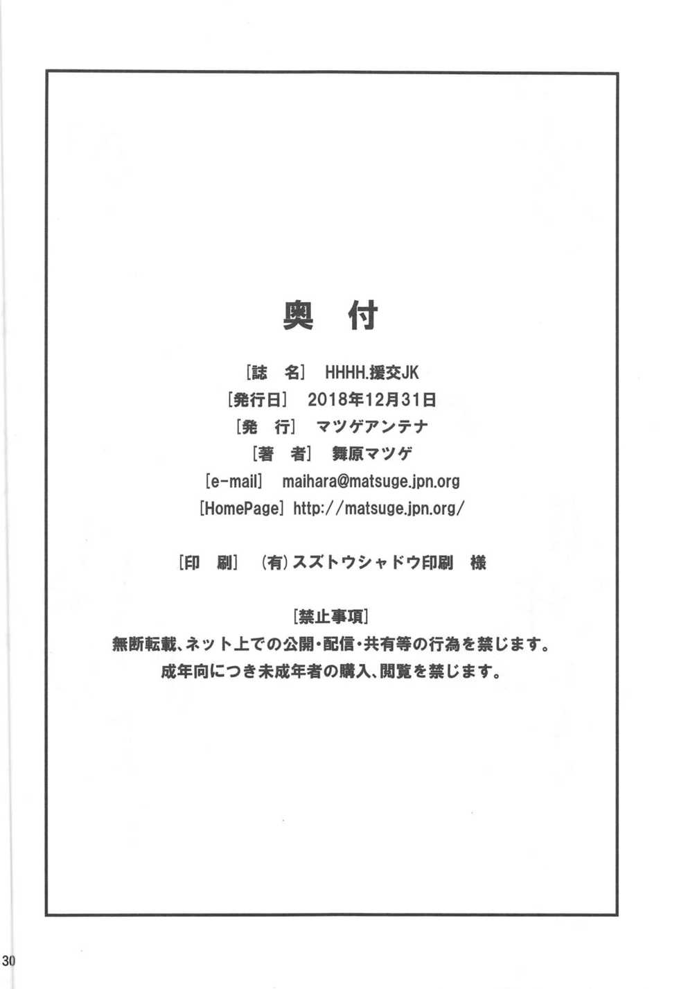 (C95) [Matsuge Antenna (Maihara Matsuge)] HHHH.Enkou JK (SSSS.GRIDMAN) - Page 29