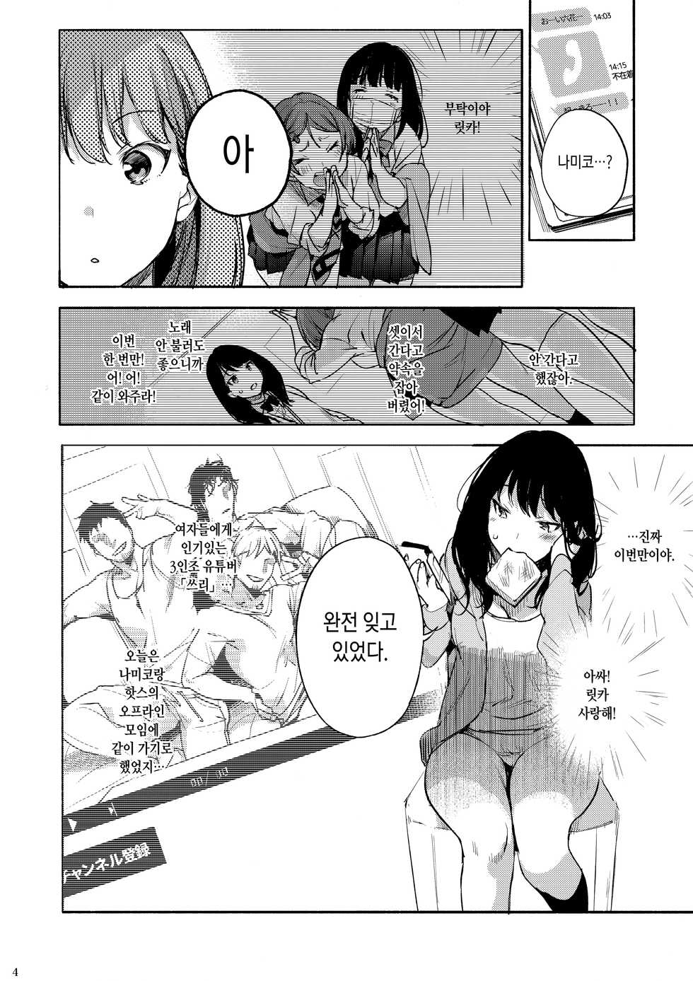 (C95) [BOOCH (Booch)] Rikka ChaAaAAaAAAaaAn!! (SSSS Gridman) [Korean] - Page 3