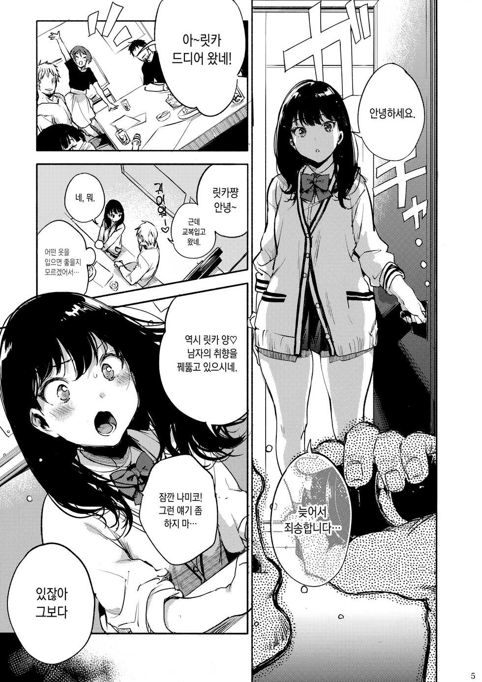 (C95) [BOOCH (Booch)] Rikka ChaAaAAaAAAaaAn!! (SSSS Gridman) [Korean] - Page 4