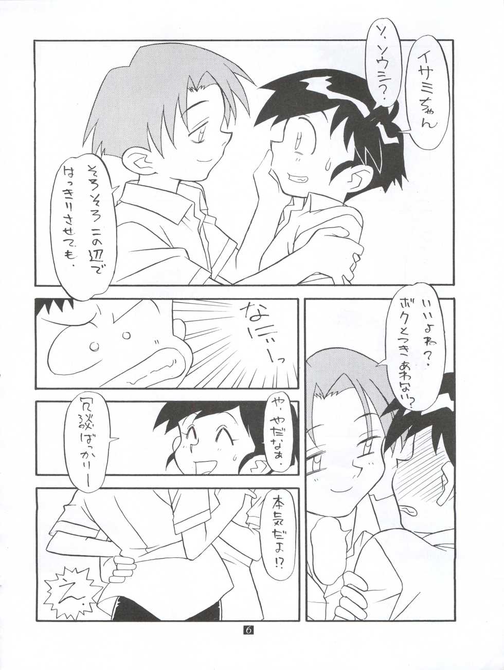 (C62) [Studio Z-Agnam (Various) Douga Komusume! GG (Various) - Page 8