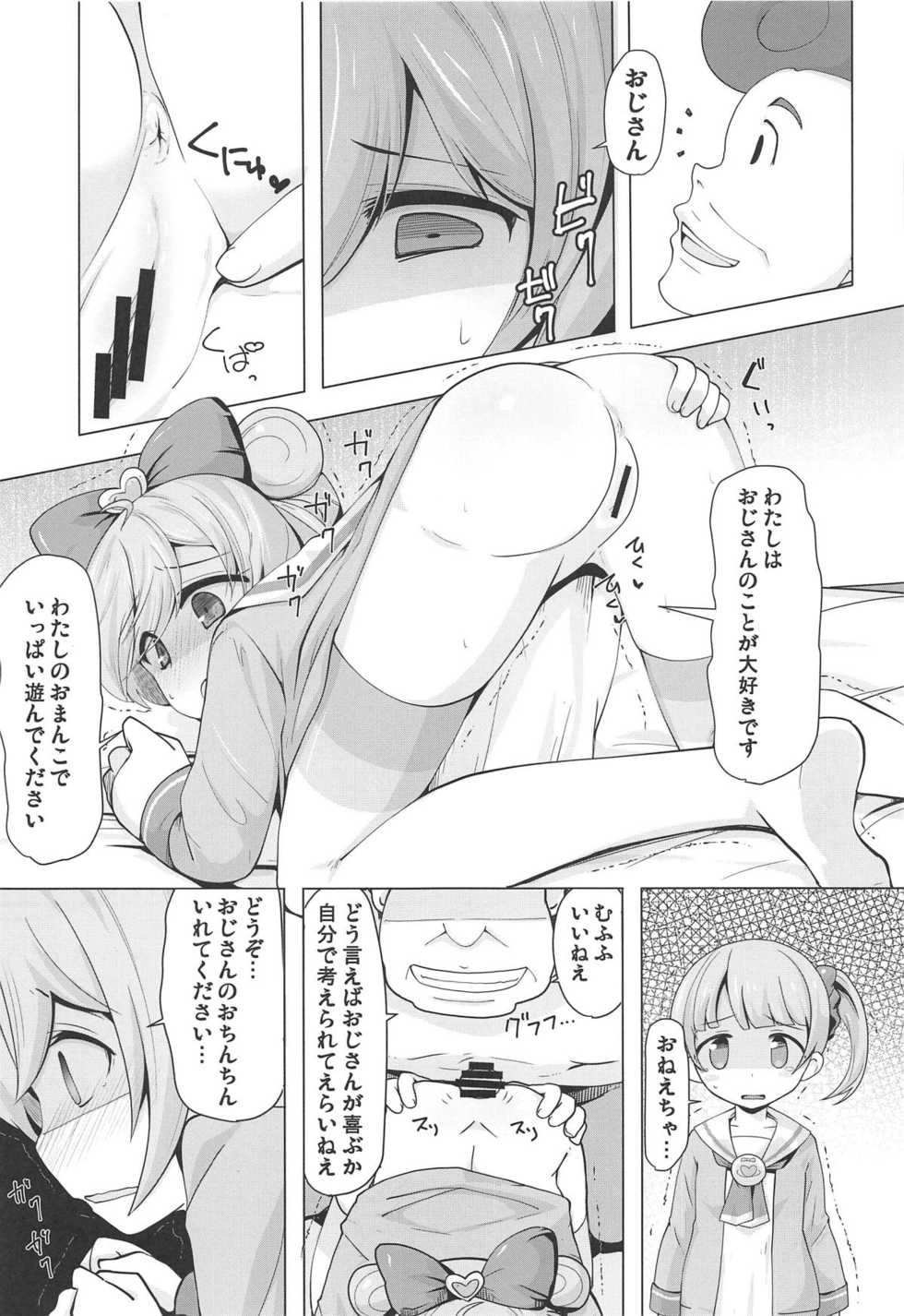 (C95) [AliceCreation (Rucu)] Shimai o Kattemita! (PriPara) - Page 10