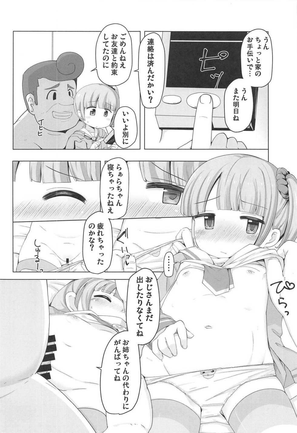 (C95) [AliceCreation (Rucu)] Shimai o Kattemita! (PriPara) - Page 13