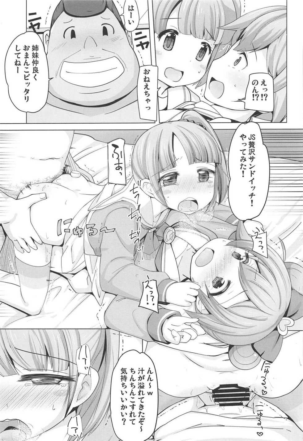 (C95) [AliceCreation (Rucu)] Shimai o Kattemita! (PriPara) - Page 18