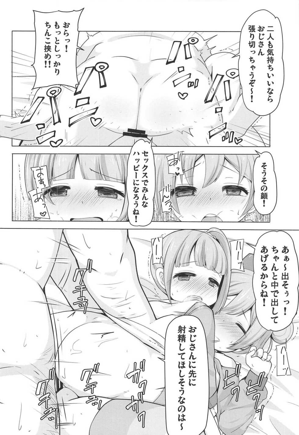 (C95) [AliceCreation (Rucu)] Shimai o Kattemita! (PriPara) - Page 19