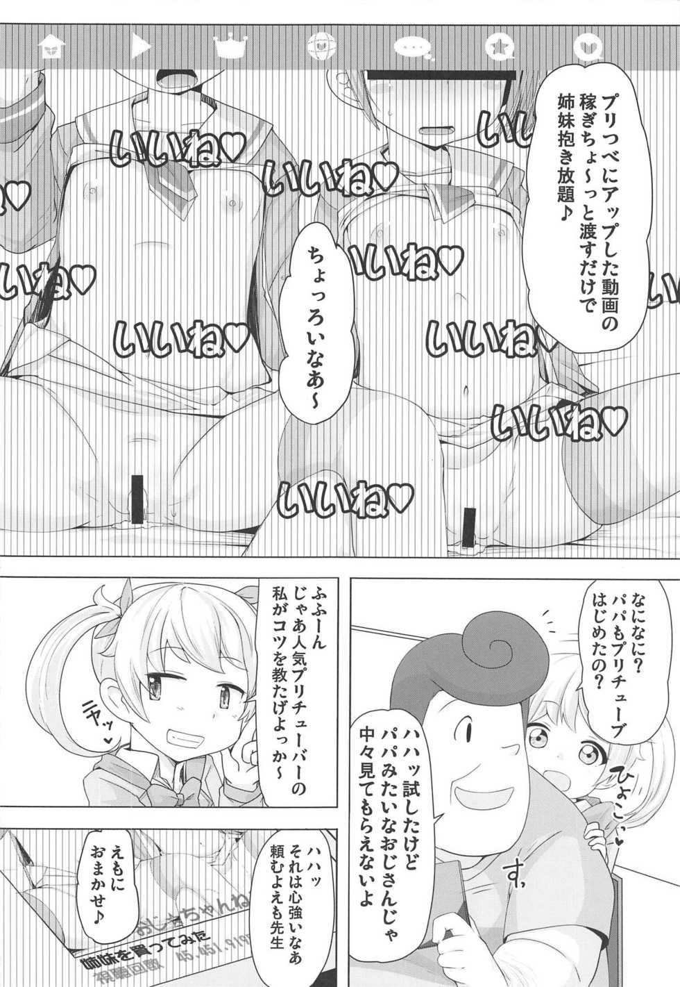 (C95) [AliceCreation (Rucu)] Shimai o Kattemita! (PriPara) - Page 23