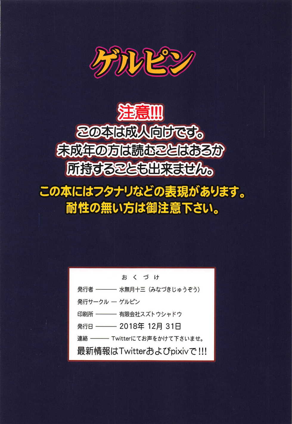 (C95) [Gerupin (Minazuki Juuzou)] Bibibi no Biketsugou (Gegege no Kitarou) - Page 26