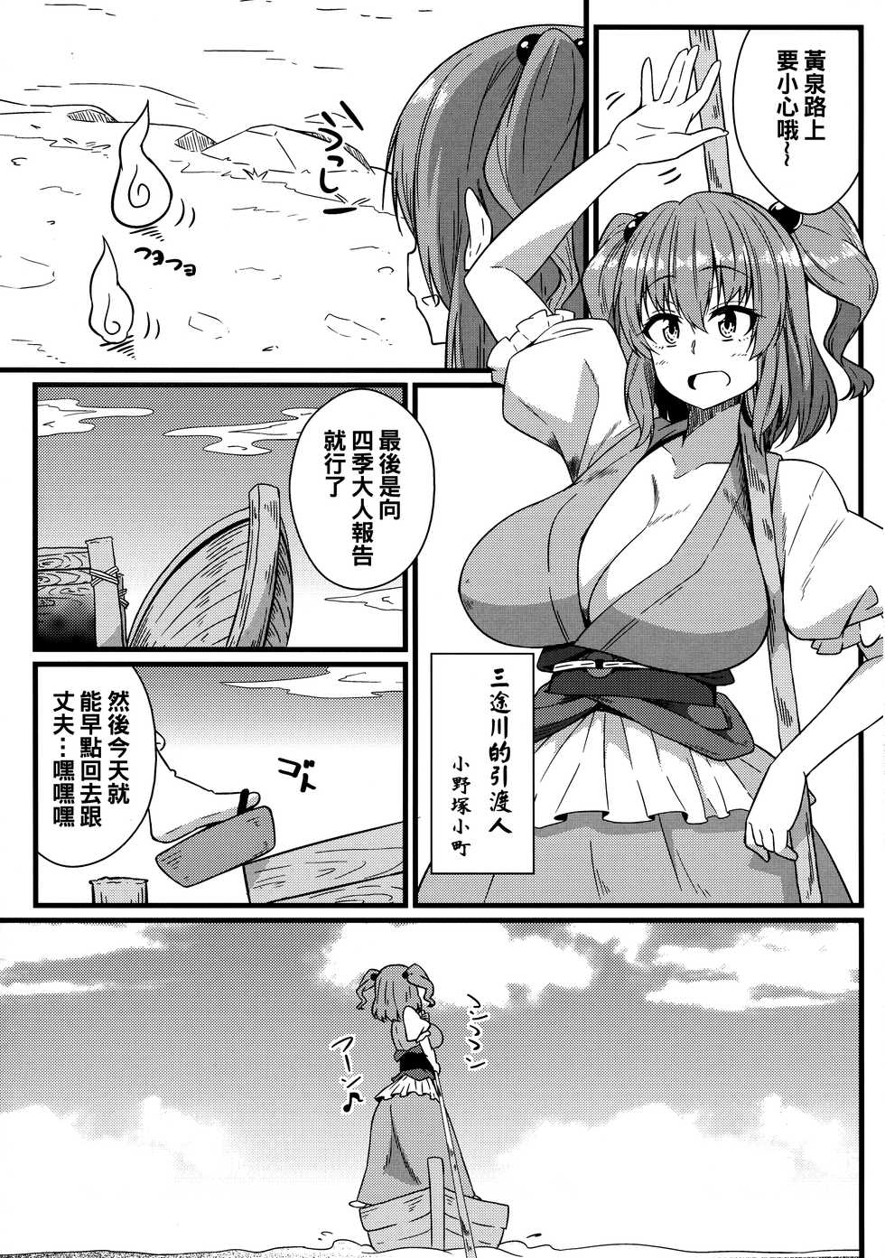(Reitaisai 14) [Toudori no Su (Toudori)] LOVE KOMACHI 02 (Touhou Project) [Chinese] [oo君個人漢化] - Page 5