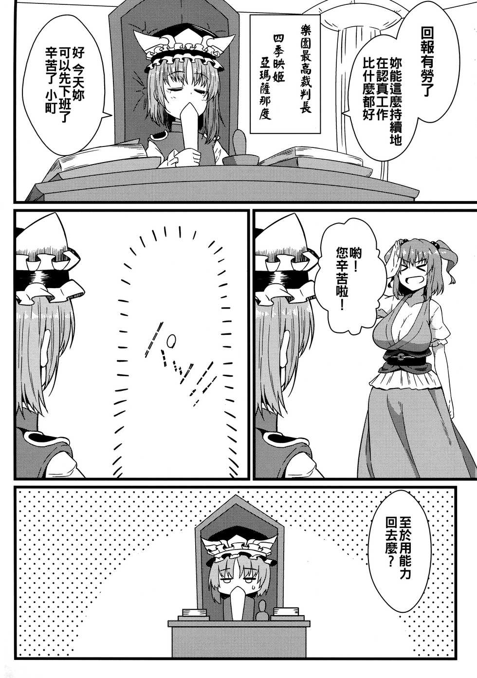 (Reitaisai 14) [Toudori no Su (Toudori)] LOVE KOMACHI 02 (Touhou Project) [Chinese] [oo君個人漢化] - Page 6