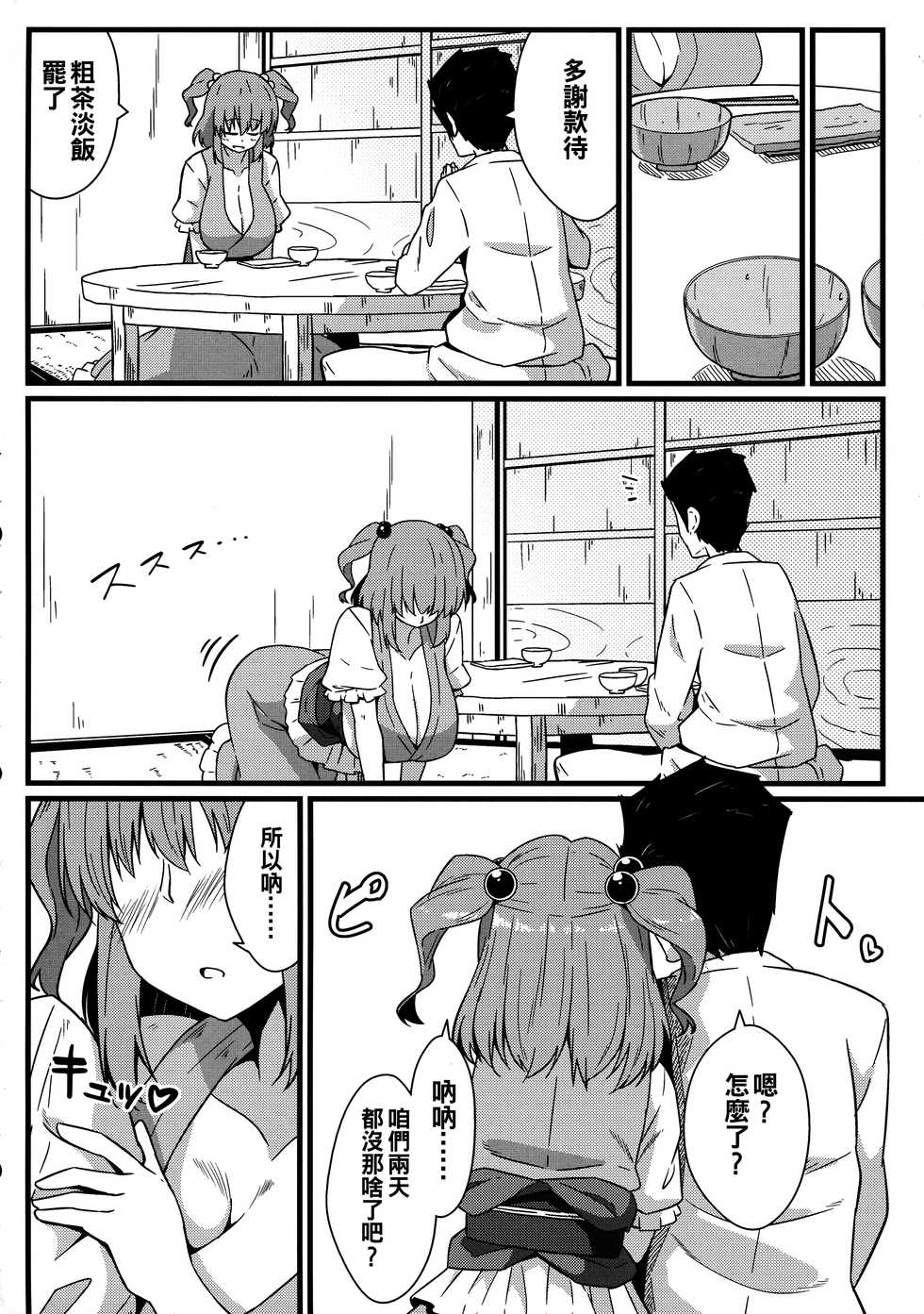 (Reitaisai 14) [Toudori no Su (Toudori)] LOVE KOMACHI 02 (Touhou Project) [Chinese] [oo君個人漢化] - Page 8