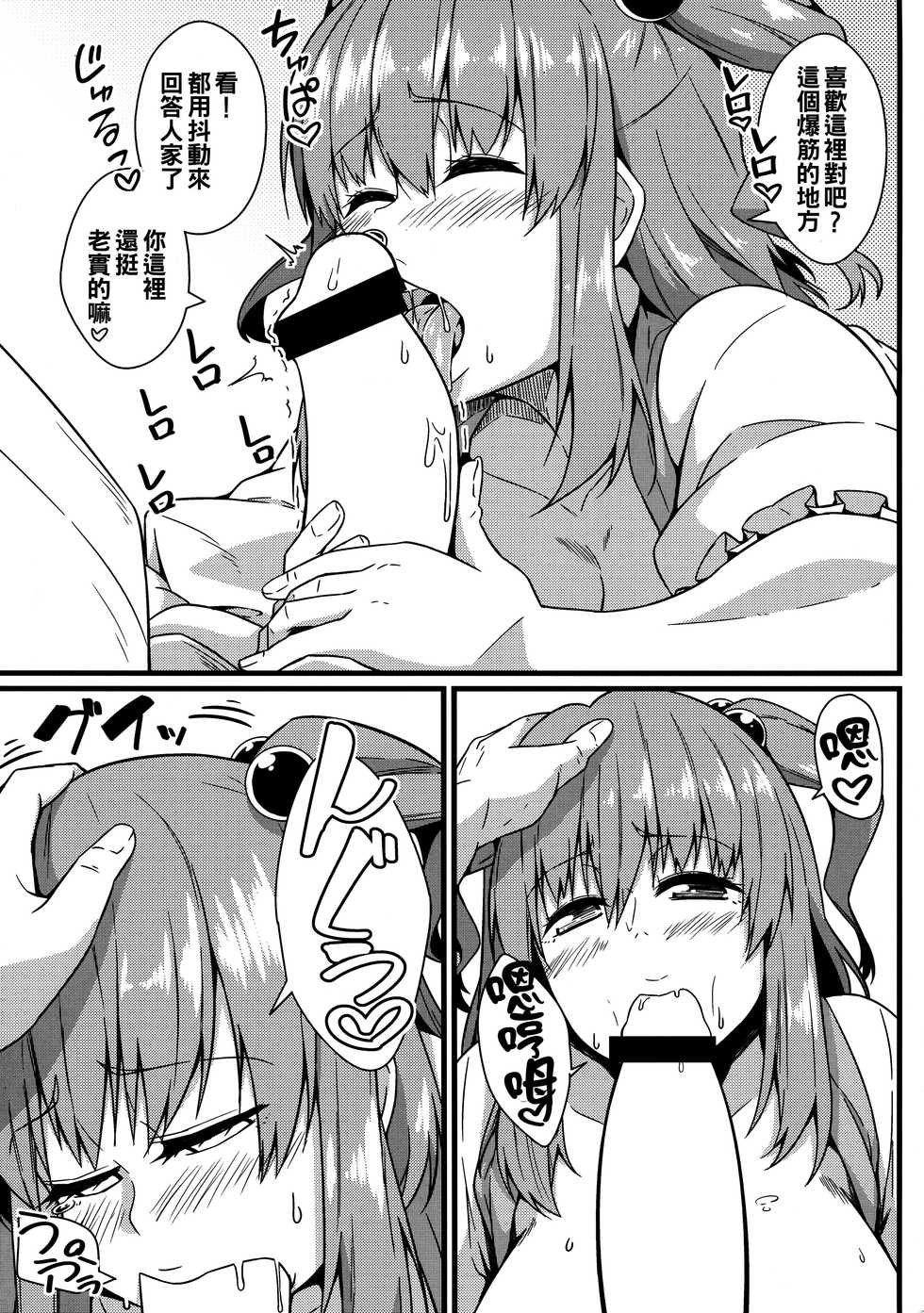 (Reitaisai 14) [Toudori no Su (Toudori)] LOVE KOMACHI 02 (Touhou Project) [Chinese] [oo君個人漢化] - Page 15