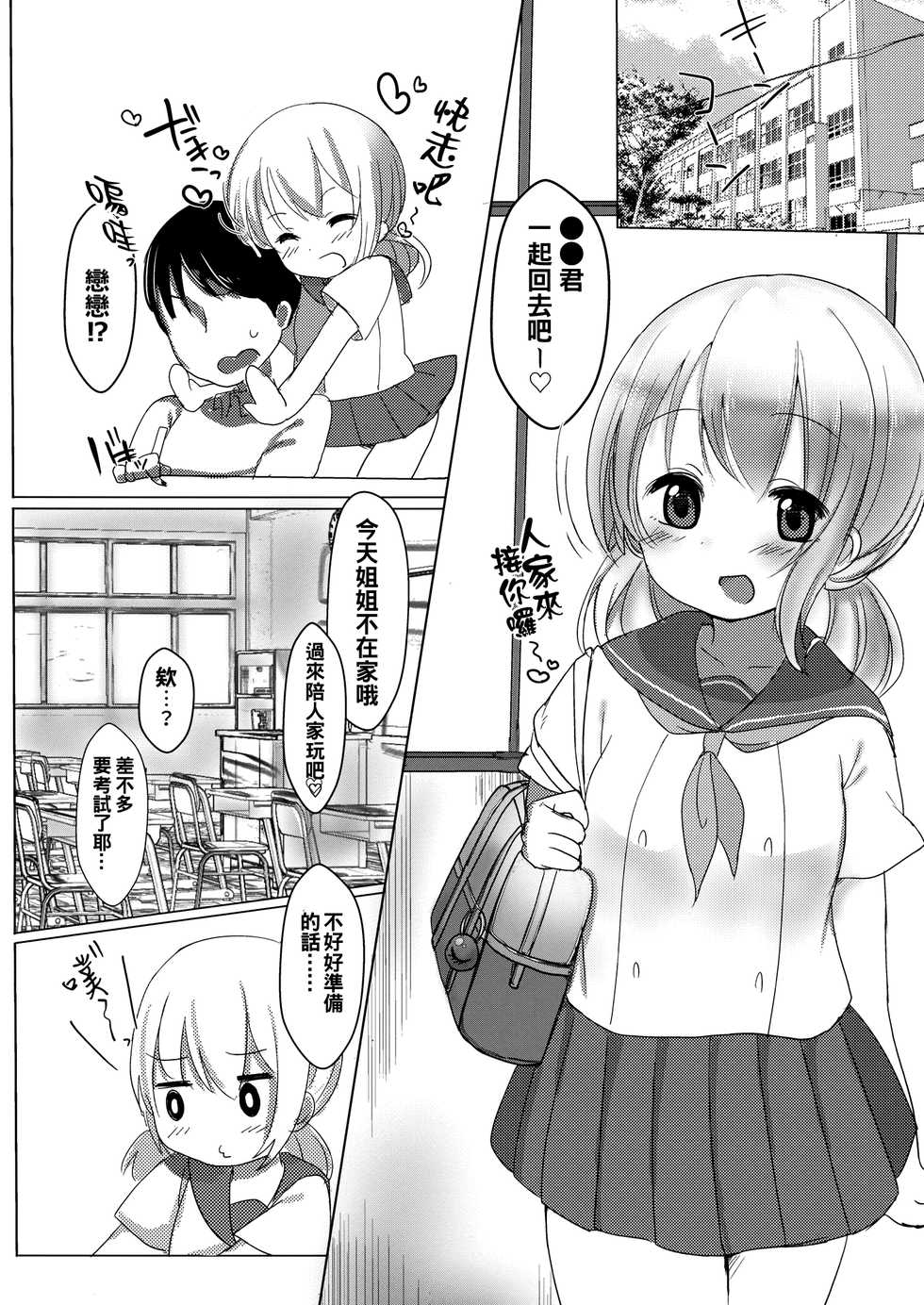 (Reitaisai 15) [Grary (Haito Mitori)] JC Koishi to Houkago (Touhou Project) [Chinese] [oo君個人漢化] - Page 4