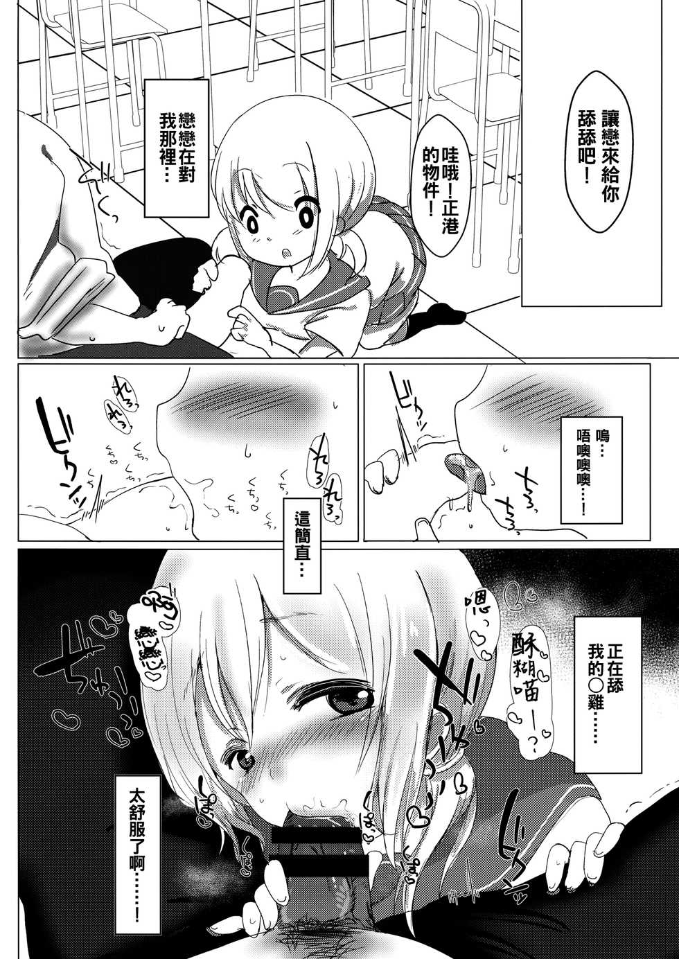 (Reitaisai 15) [Grary (Haito Mitori)] JC Koishi to Houkago (Touhou Project) [Chinese] [oo君個人漢化] - Page 8