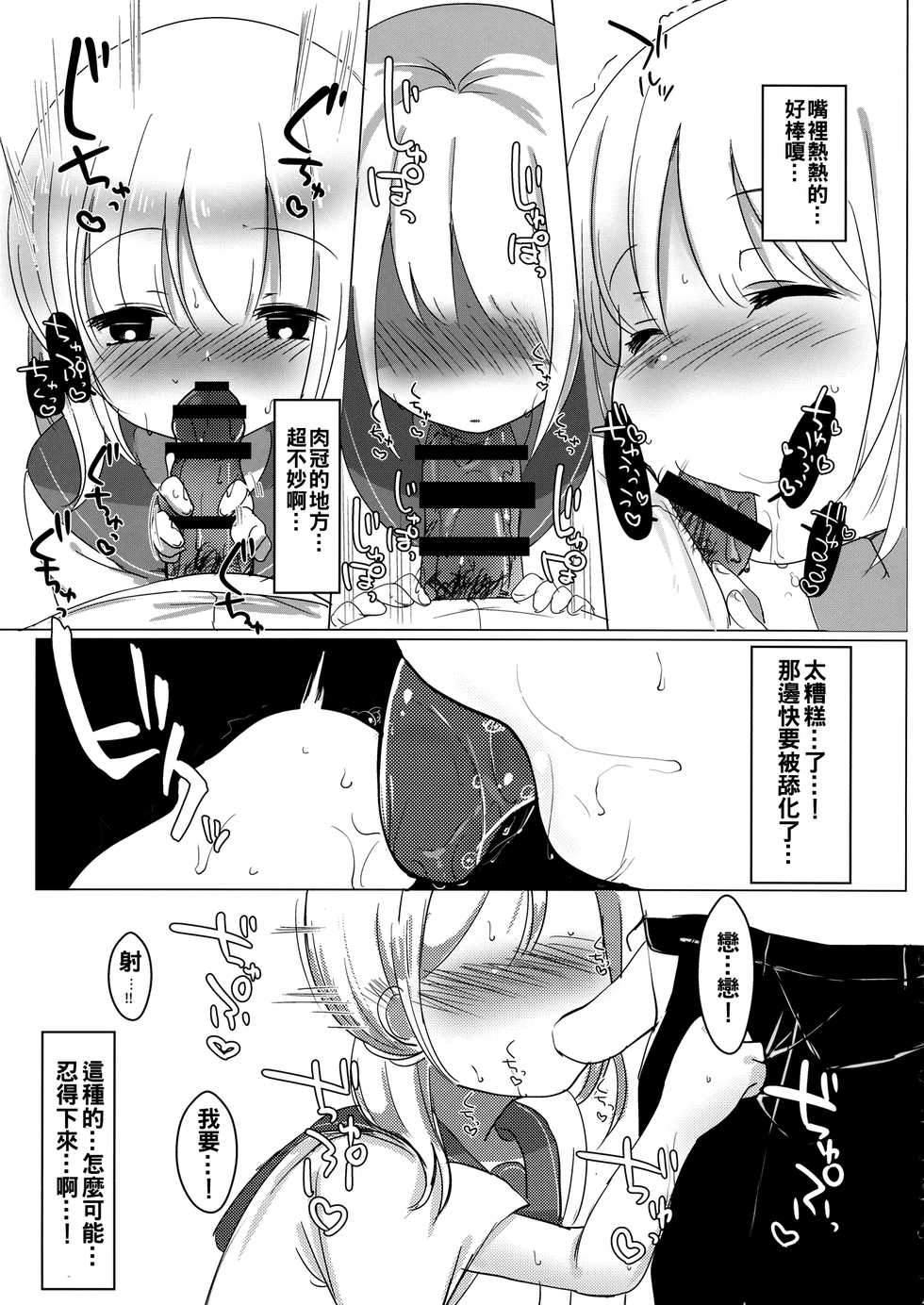 (Reitaisai 15) [Grary (Haito Mitori)] JC Koishi to Houkago (Touhou Project) [Chinese] [oo君個人漢化] - Page 9
