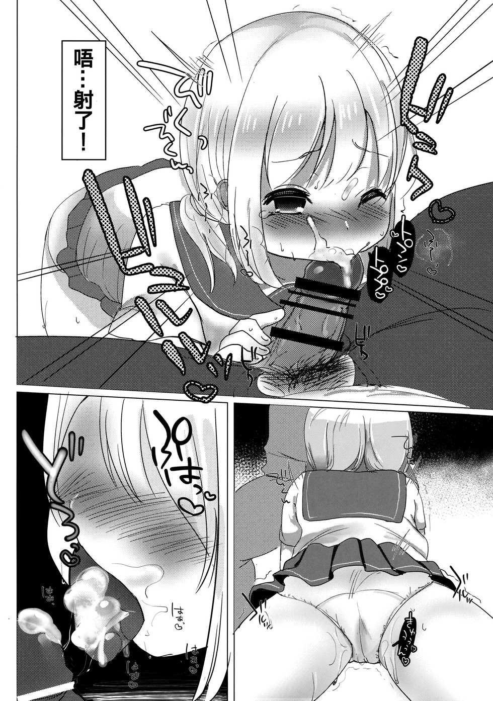 (Reitaisai 15) [Grary (Haito Mitori)] JC Koishi to Houkago (Touhou Project) [Chinese] [oo君個人漢化] - Page 10