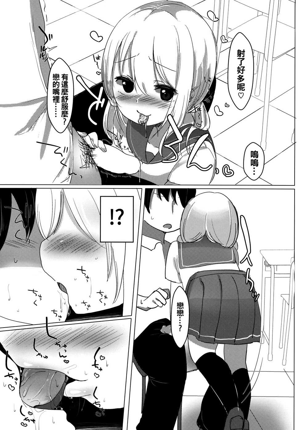 (Reitaisai 15) [Grary (Haito Mitori)] JC Koishi to Houkago (Touhou Project) [Chinese] [oo君個人漢化] - Page 11