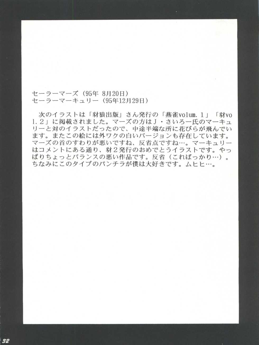 (C51) [Umesuke (Umemachi Syouji)] HABER EX VIII ANOTHER MOON RISING (Bishoujo Senshi Sailor Moon) - Page 32