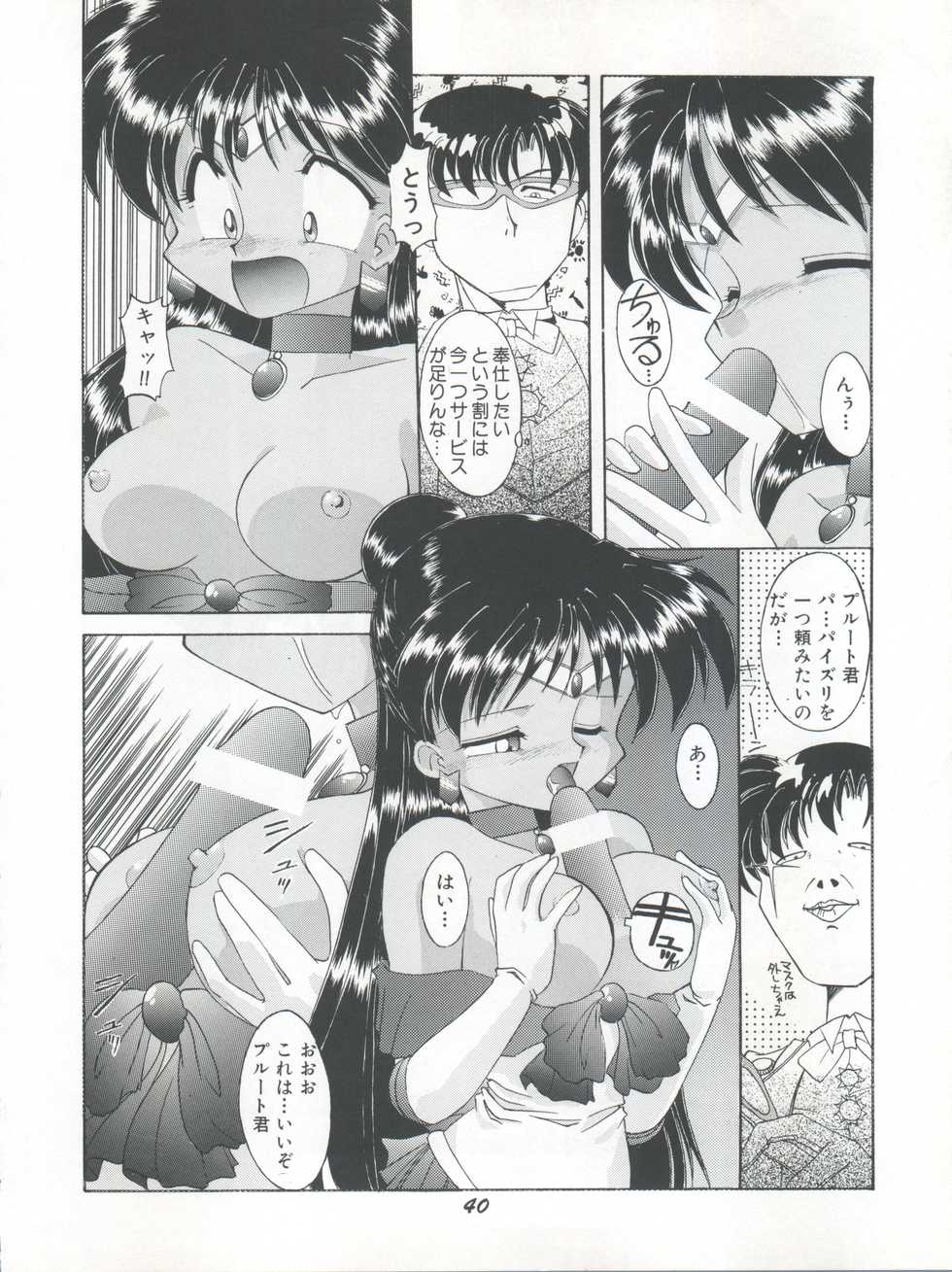 (C51) [Umesuke (Umemachi Syouji)] HABER EX VIII ANOTHER MOON RISING (Bishoujo Senshi Sailor Moon) - Page 40