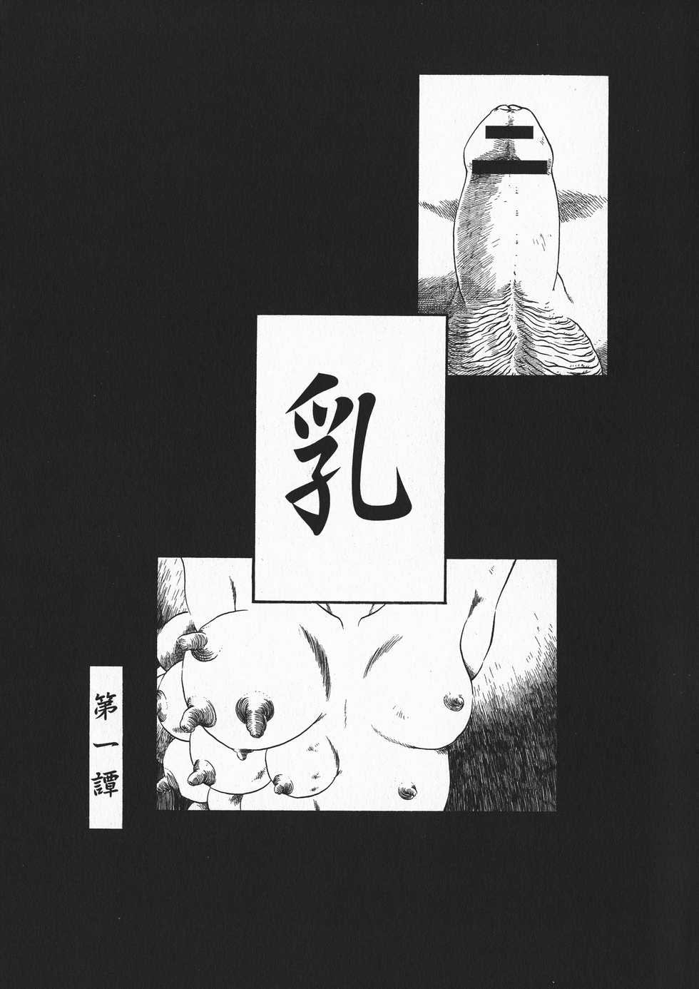 [Horihone Saizou] Gesuigai Shinsou-ban Nigo Aka [Chinese] [大好春梦个人重嵌] - Page 9