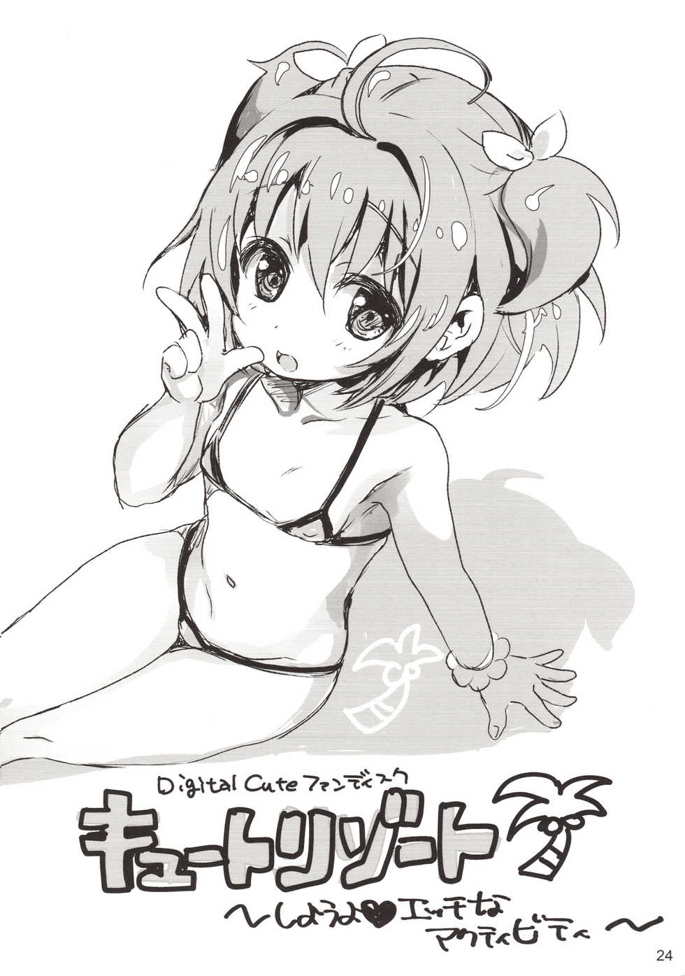 (C94) [SPT (Kouguchi Moto)] Rakugaki Benjo no Megami-chan | 낙서 화장실의 메가미짱 [Korean] [Qwerty] - Page 23