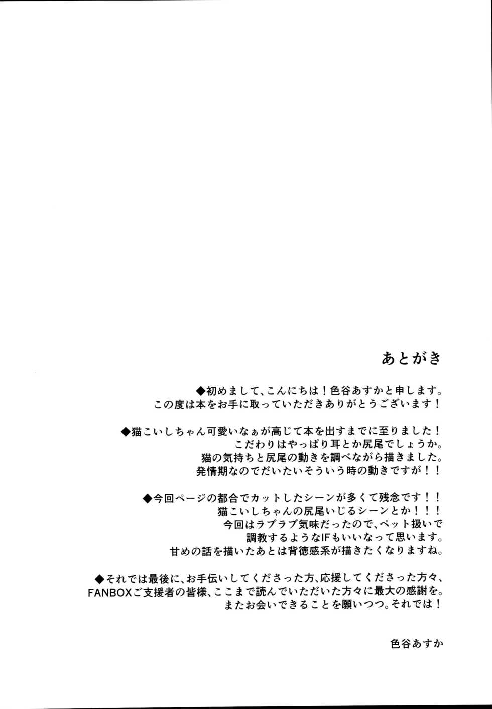 (C95) [Aoirokanata (Shikitani Asuka)] Hatsujouki no Nyan Koishi (Touhou Project) - Page 24