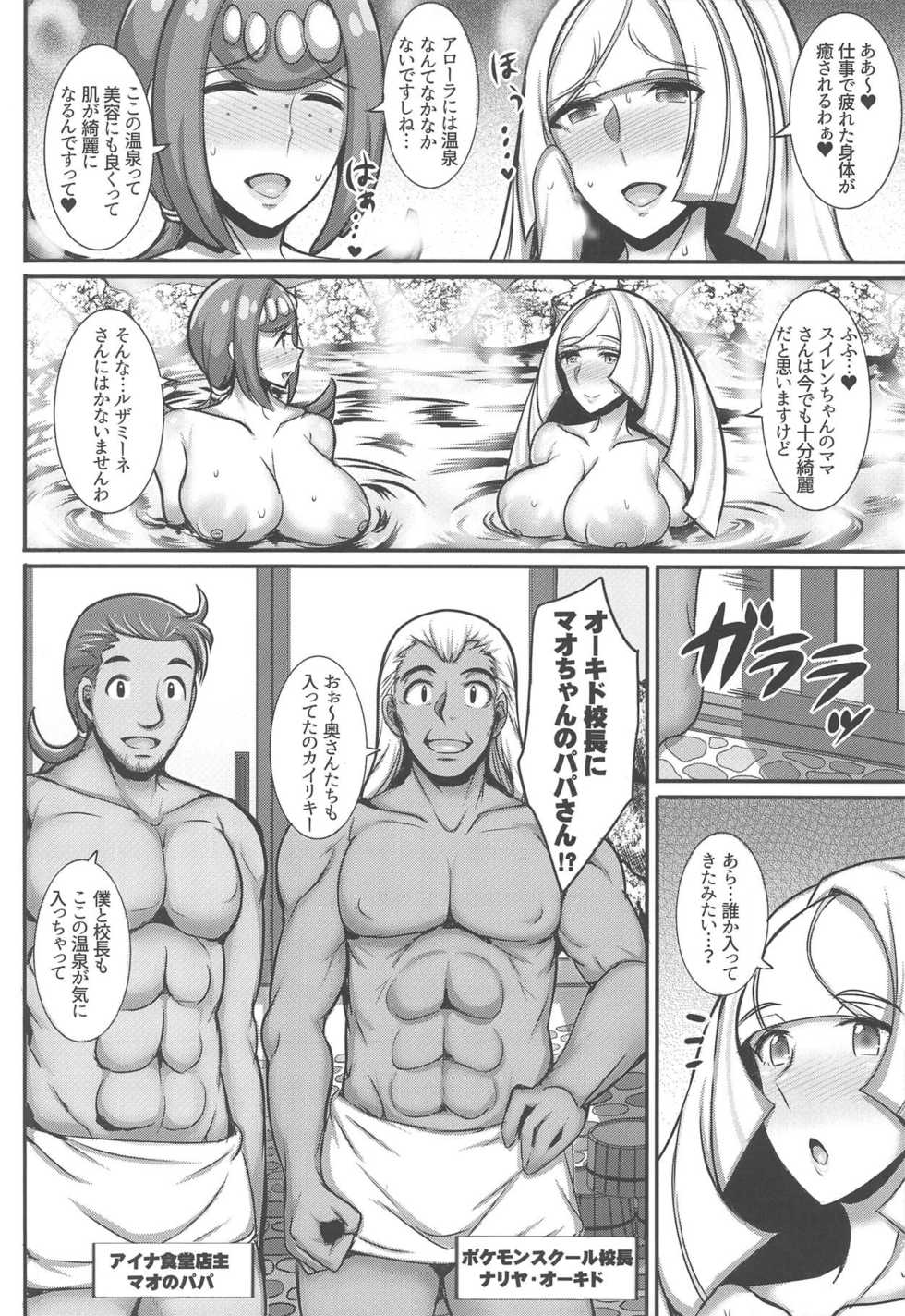 (C95) [Yuasa Rengou (Jean Louis)] Alola Hitozuma Furin Onsen Ryokou (Pokémon Sun and Moon) - Page 3