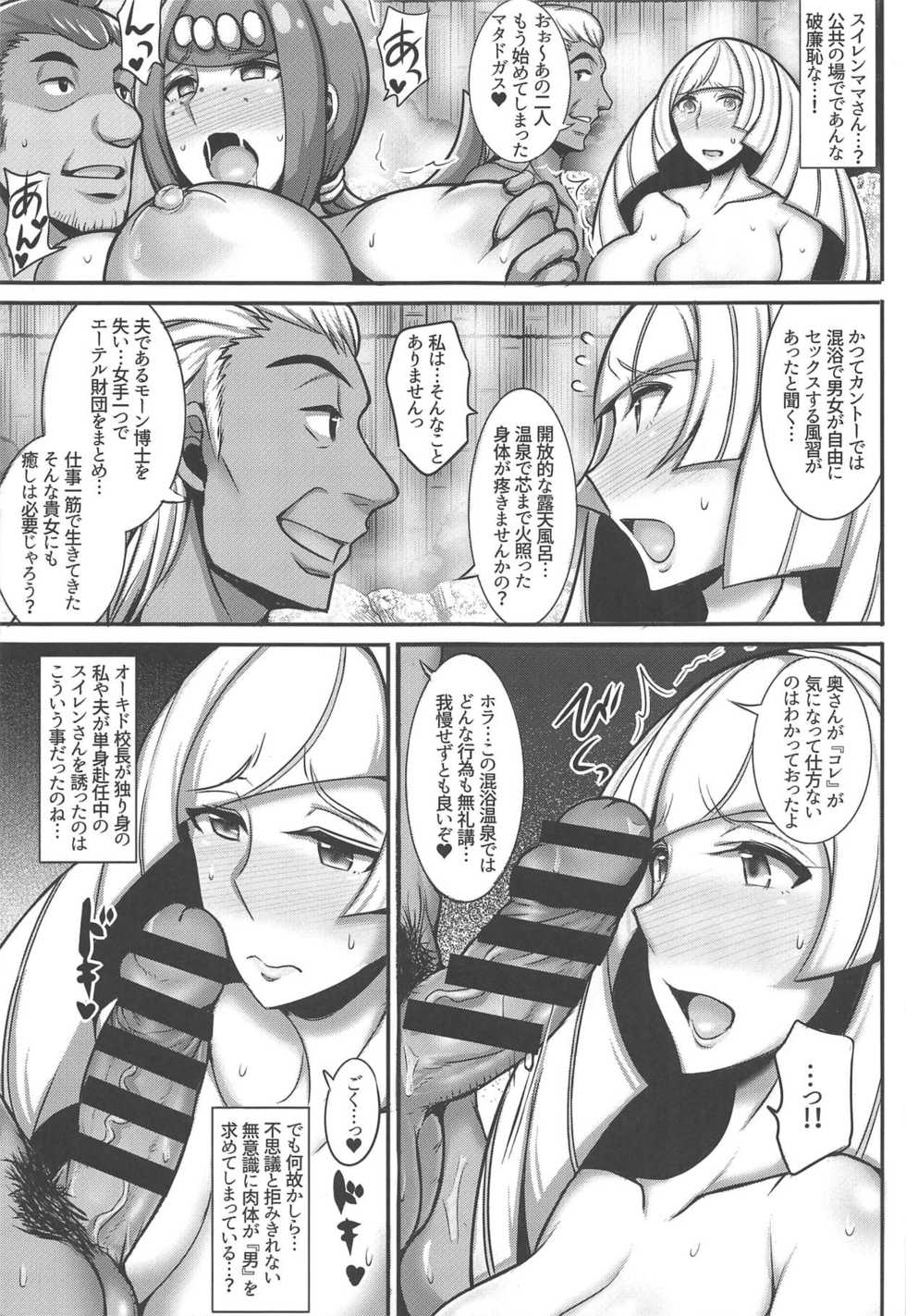 (C95) [Yuasa Rengou (Jean Louis)] Alola Hitozuma Furin Onsen Ryokou (Pokémon Sun and Moon) - Page 6