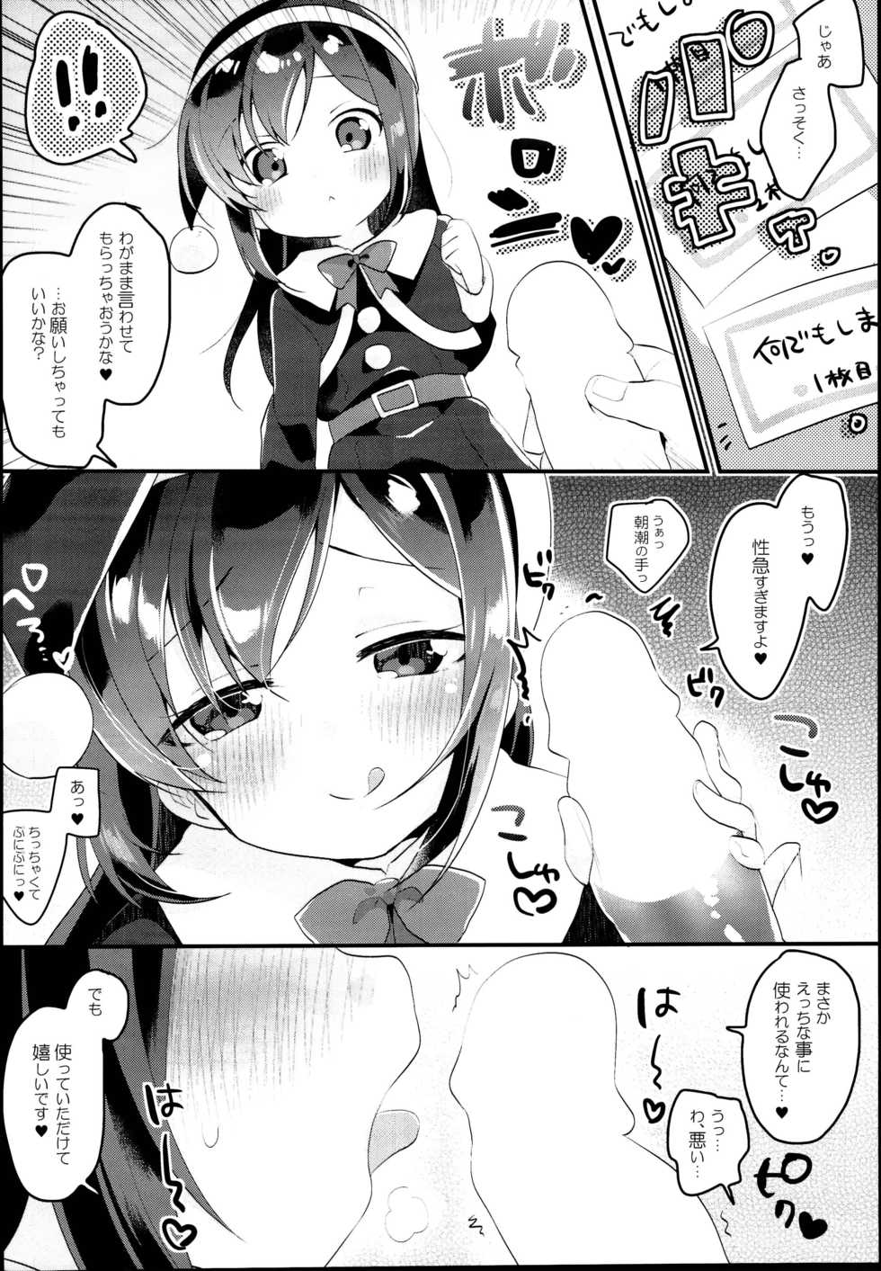 (C95) [MAG! (Tsunoda*Mag)] Asashio Santa no Present (Kantai Collection -KanColle-) - Page 6