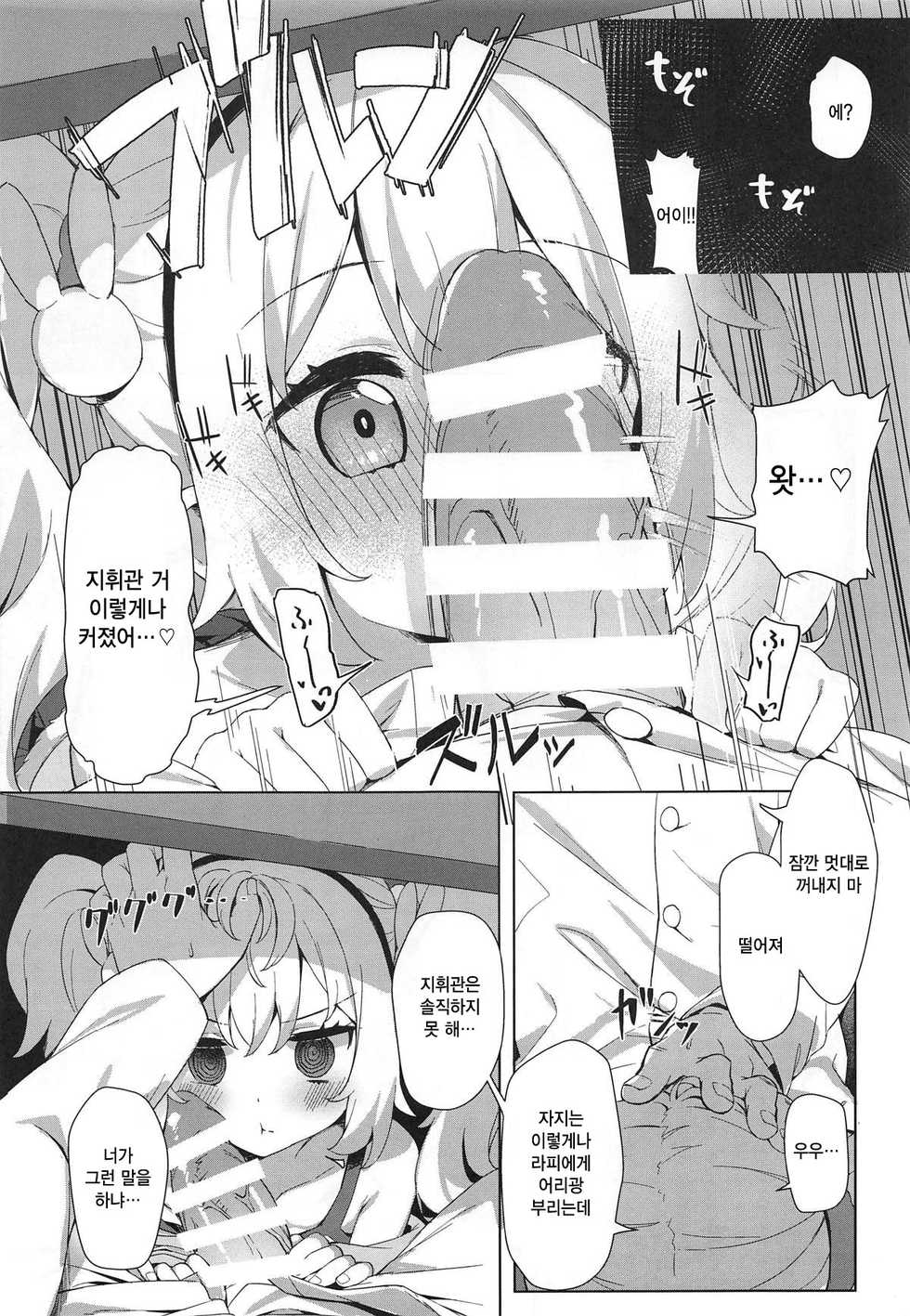 (C95) [Yume no Manimani (Tofu)] Laffey to Shikikan Shitsu de Icha Love H | 라피랑 지휘관실에서 응차러브 H (Azur Lane) [Korean] [Qwerty] - Page 6