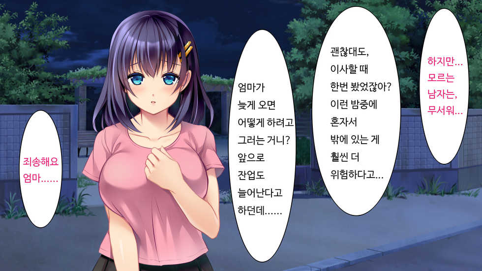[Russian Neko] Kare to kanojo no 7-nenkan | 그와 그녀의 7년간 - 소중히 여겨온 사연있는 그녀를 중년남성에게 빼앗기다- [Korean] [TSD] - Page 31