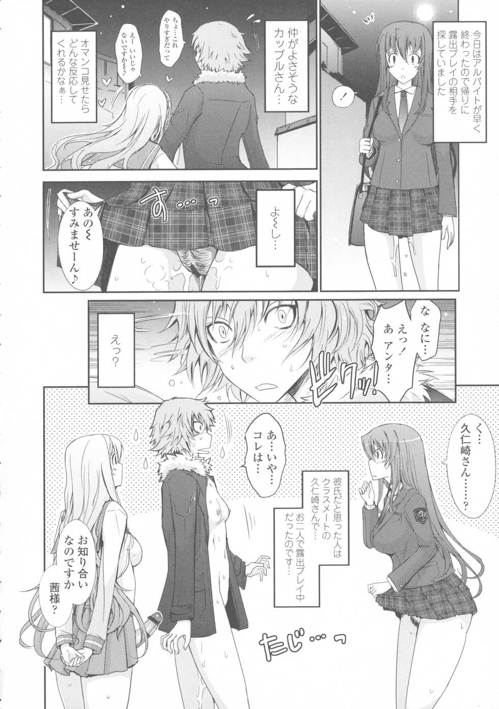 [TANA] Roshutsu Collection - Page 40