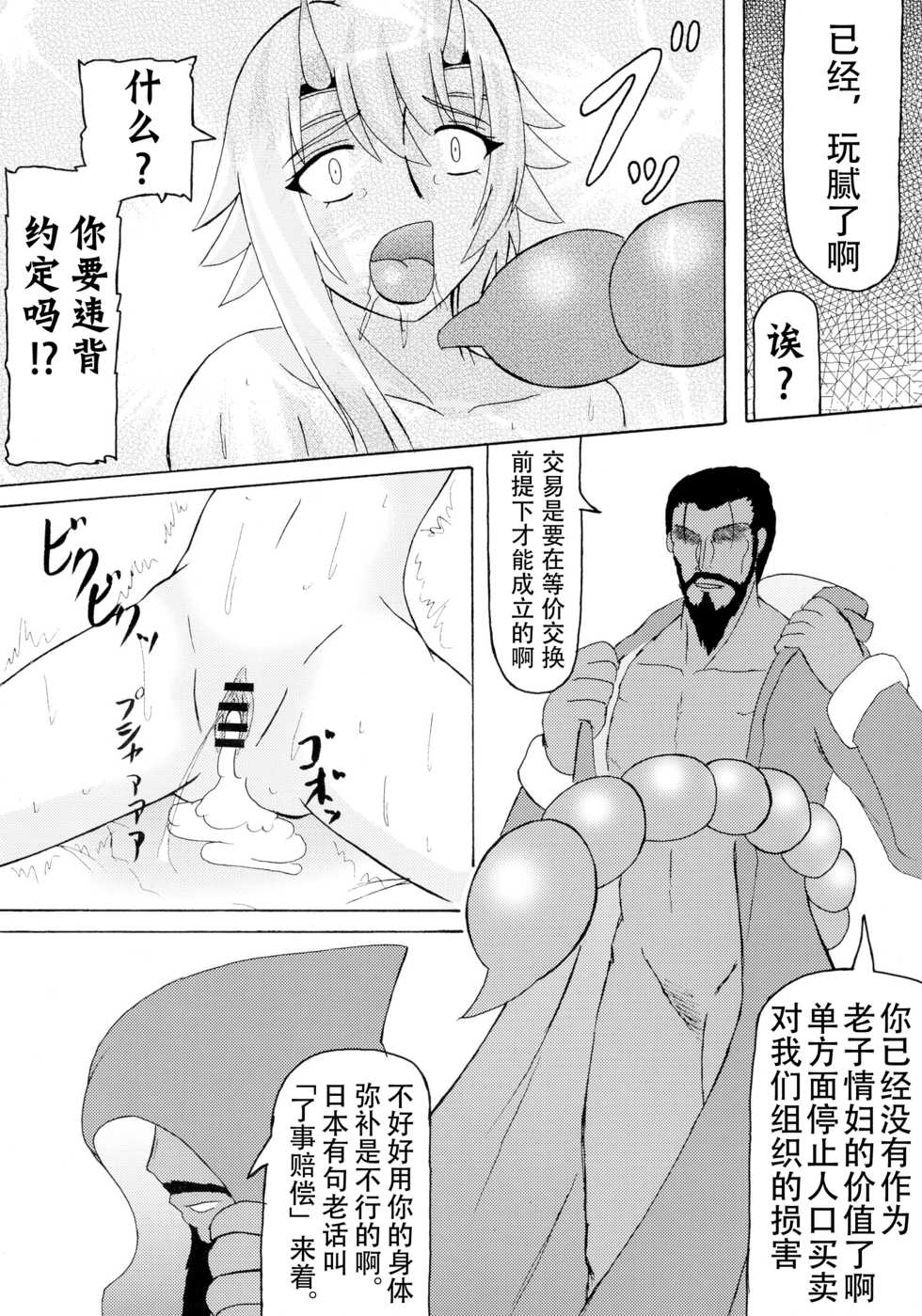 (SC37) [Kyoten Heichou (Iwai Takeshi)] Kyoufu no 14 e Ike (Queen's Blade) [Chinese] [不咕鸟汉化组] - Page 18