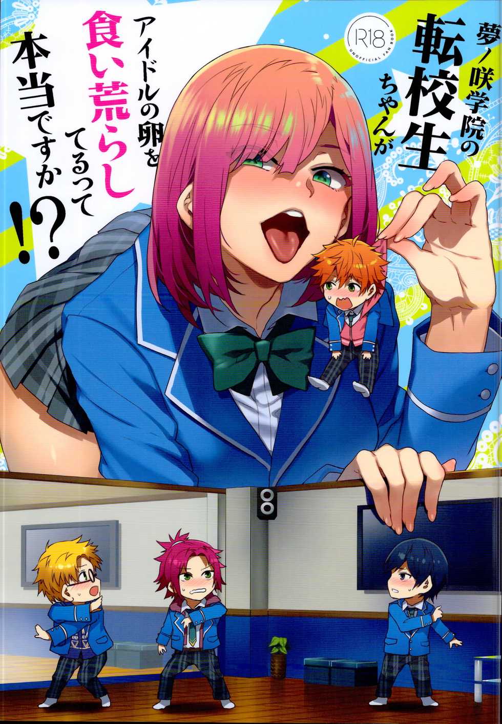 (C95) [Alice no Takarabako (Mizuryu Kei)] Yumenosaki Gakuin no Tenkousei-chan ga Idol no Tamago o Kuiarashiteru tte Hontou desu ka!? (Ensemble Stars!) - Page 1