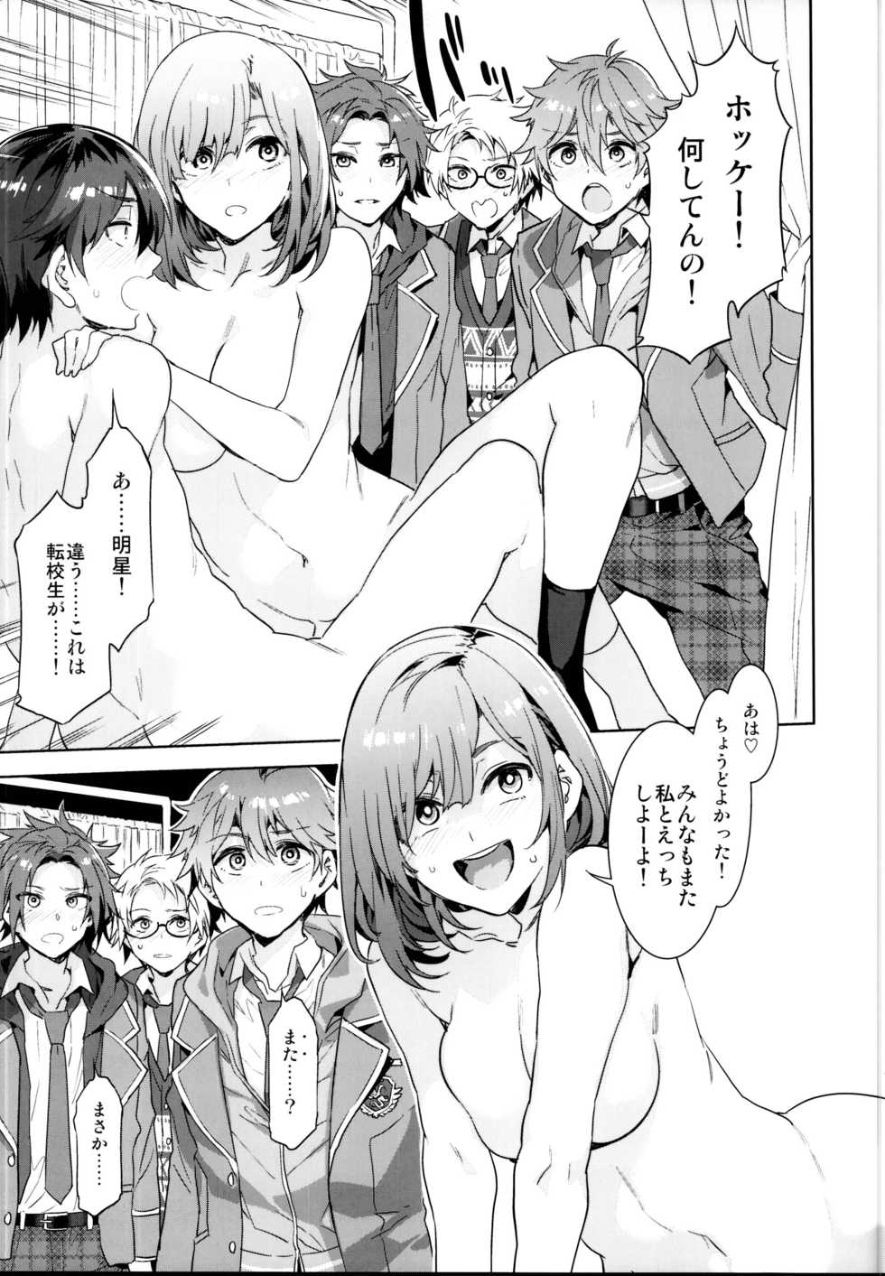 (C95) [Alice no Takarabako (Mizuryu Kei)] Yumenosaki Gakuin no Tenkousei-chan ga Idol no Tamago o Kuiarashiteru tte Hontou desu ka!? (Ensemble Stars!) - Page 9