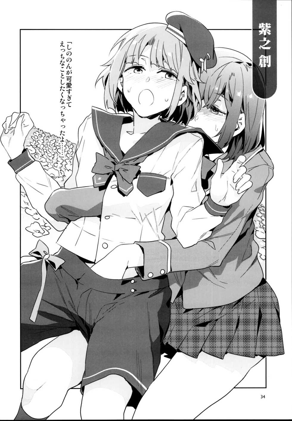 (C95) [Alice no Takarabako (Mizuryu Kei)] Yumenosaki Gakuin no Tenkousei-chan ga Idol no Tamago o Kuiarashiteru tte Hontou desu ka!? (Ensemble Stars!) - Page 34