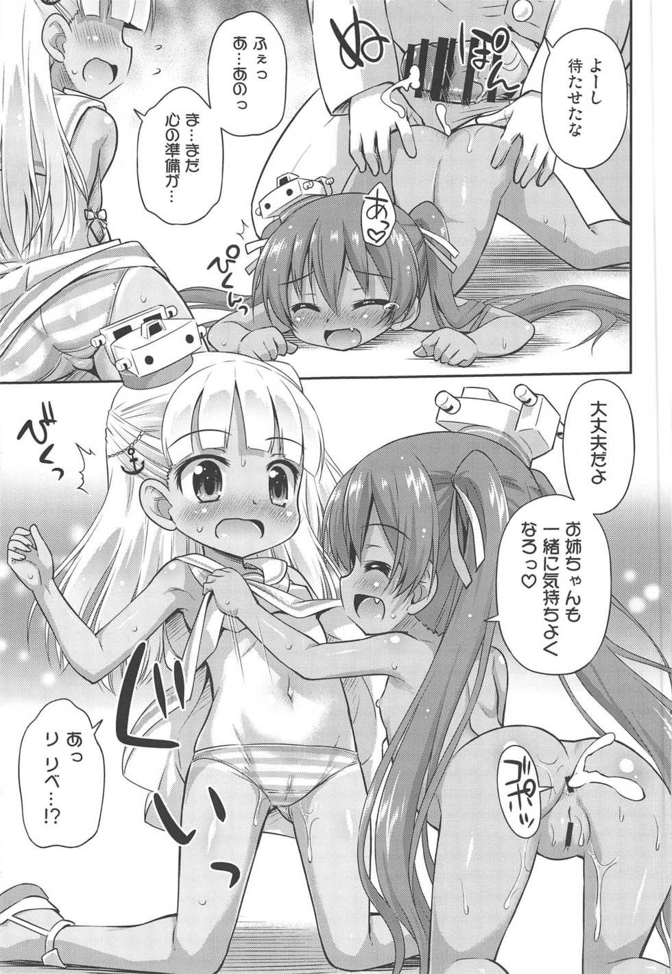 (C95) [Saihate-Kukan (Hino Hino)] Hajimete no Hishokan (Kantai Collection -KanColle-) - Page 12