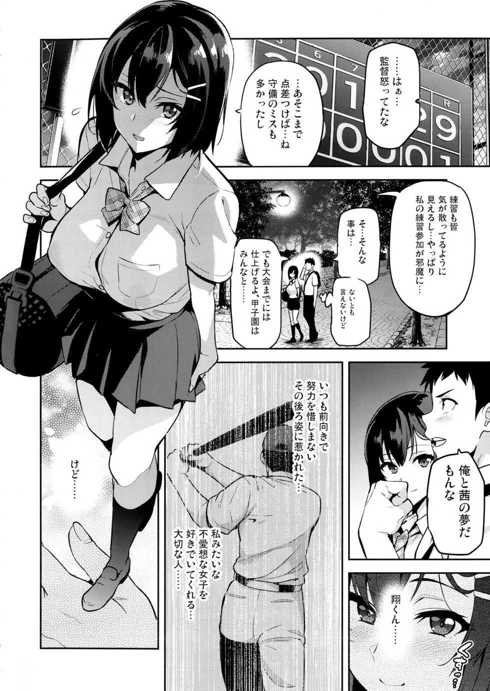 (C95) [Shinjugai (Takeda Hiromitsu)] Akane wa Tsumare Somerareru Ni - Page 3