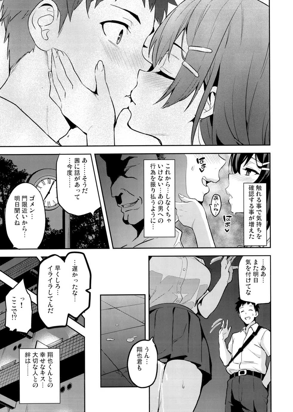 (C95) [Shinjugai (Takeda Hiromitsu)] Akane wa Tsumare Somerareru Ni - Page 4