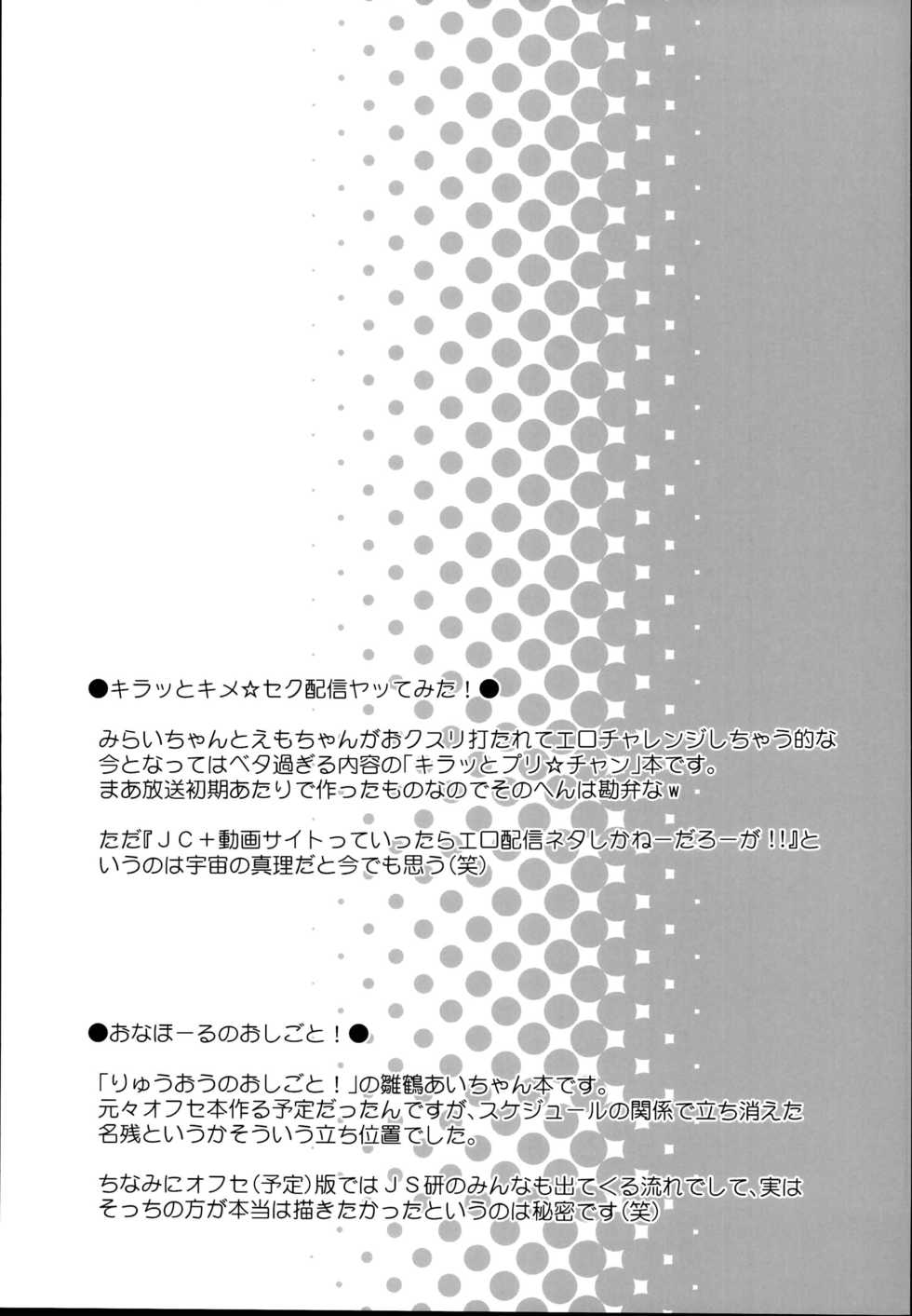 (C95) [Furaipan Daimaou (Chouchin Ankou)] drug and drop 10 (Various) - Page 27