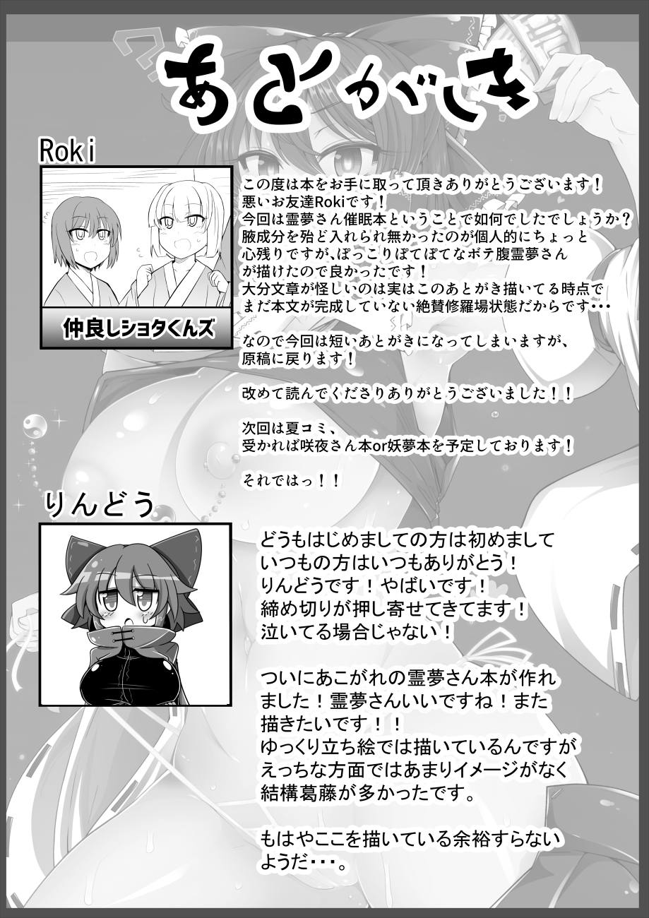 [Ato Nana Fun (Roki, Rindou)] Musou Saimin -Shoujo Kitouchuu- (Touhou Project) [English] [desudesu] [Digital] - Page 26