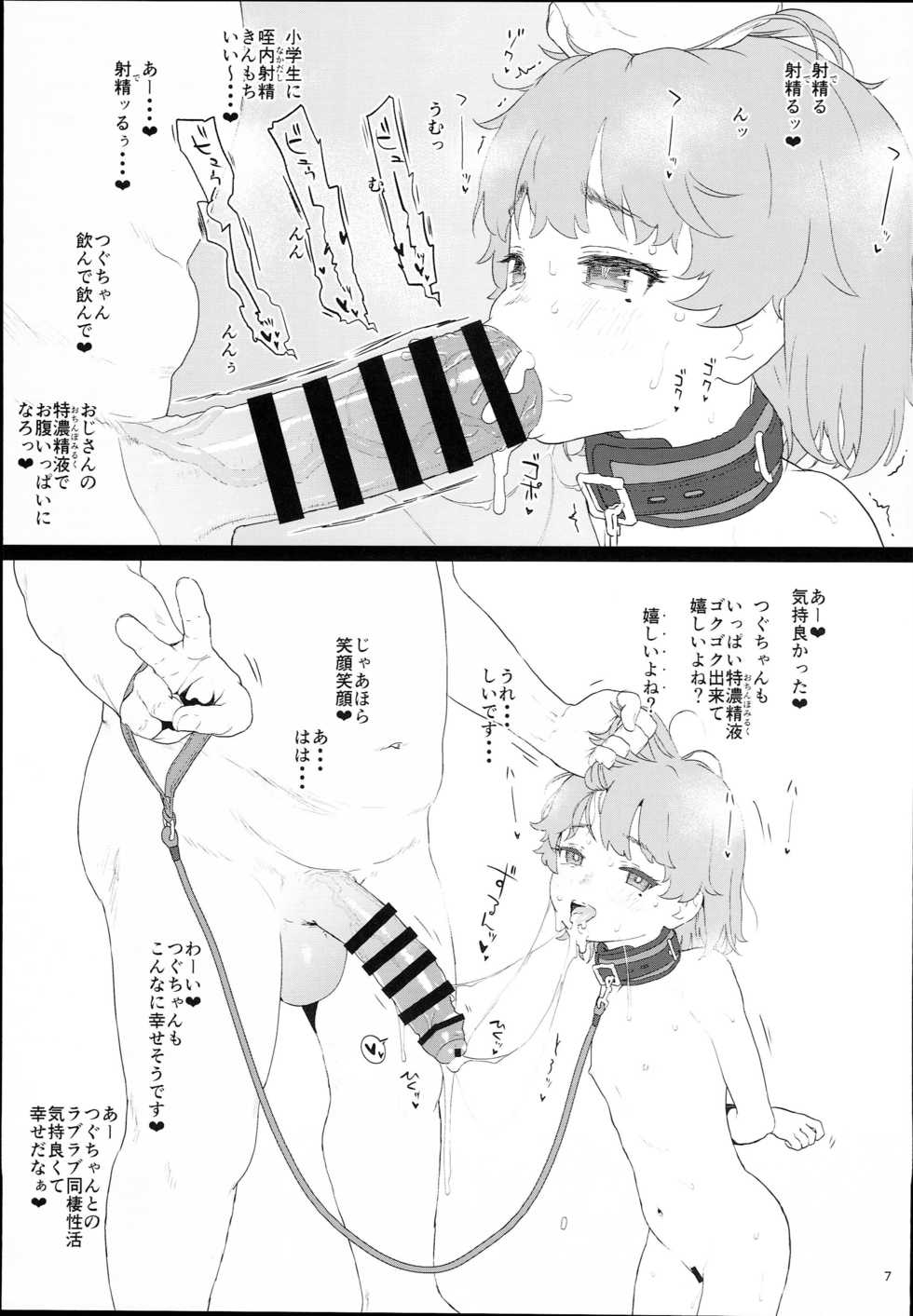 (C95) [2nd color (Typehatena)] Tsugu-chan ga Kowareru made Asonda yo (Hatoba Tsugu) - Page 7