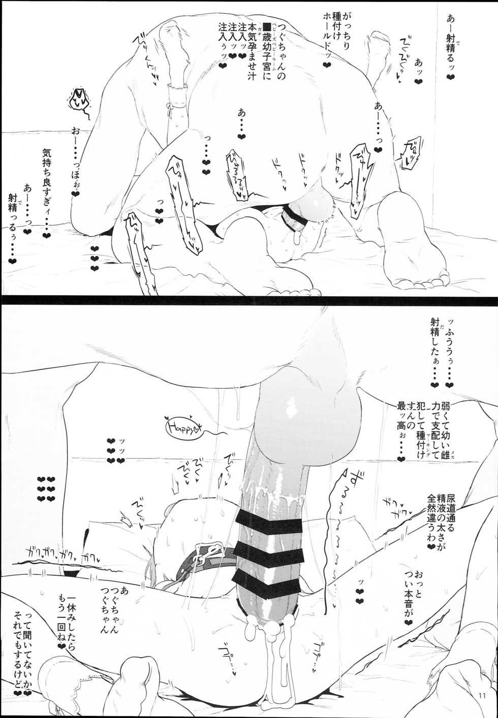 (C95) [2nd color (Typehatena)] Tsugu-chan ga Kowareru made Asonda yo (Hatoba Tsugu) - Page 11