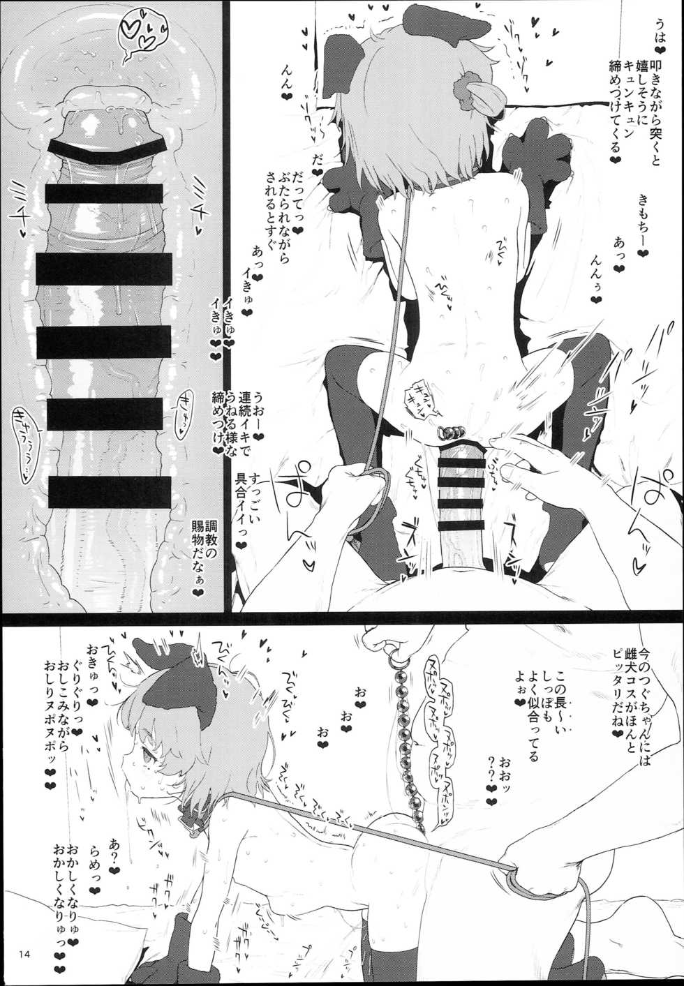 (C95) [2nd color (Typehatena)] Tsugu-chan ga Kowareru made Asonda yo (Hatoba Tsugu) - Page 14